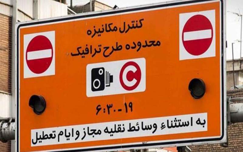 لغو طرح ترافیک تا پایان ماه رمضان