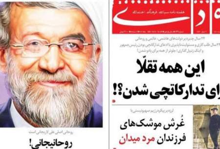واکنش اعتراضی به  نامزدی علی لاریجانی