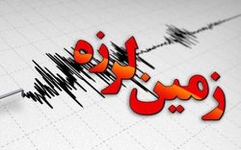 وقوع زلزله ۵ریشتری در استان فارس