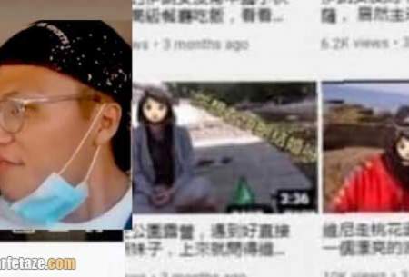 یک «چینی»، علیه آبروی دختران ایرانی