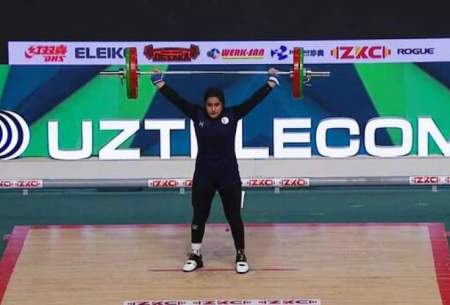 تاریخ سازی دختر وزنه بردار ایران در قهرمانی جهان
