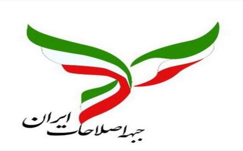 بیانیهٔ جبههٔ اصلاحات ایران دربارهٔ نتایج انتخابات
