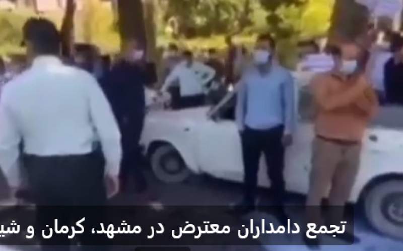 تجمع دامداران‌معترض‌در مشهد،کرمان و‌شیراز