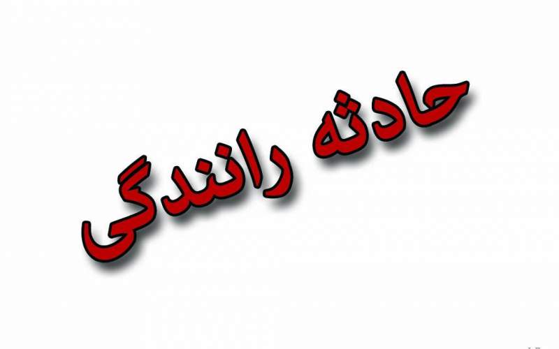 سهم ۲۸درصدی عابران‌پیاده ازتصادفات فوتی تهران