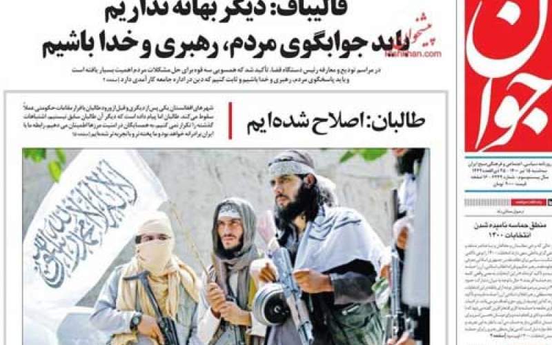حمایت روزنامه  نزدیك به سپاه از طالبان