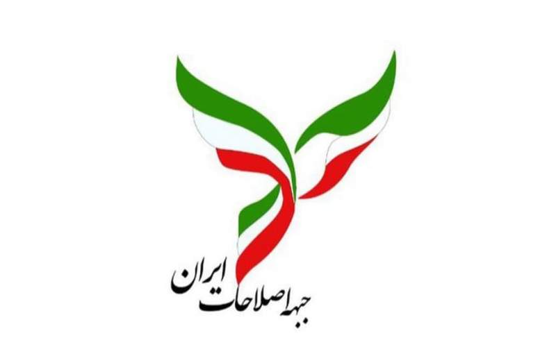 ۲۸ خرداد ۱۴۰۰ روزی متفاوت برای جبهه اصلاحات