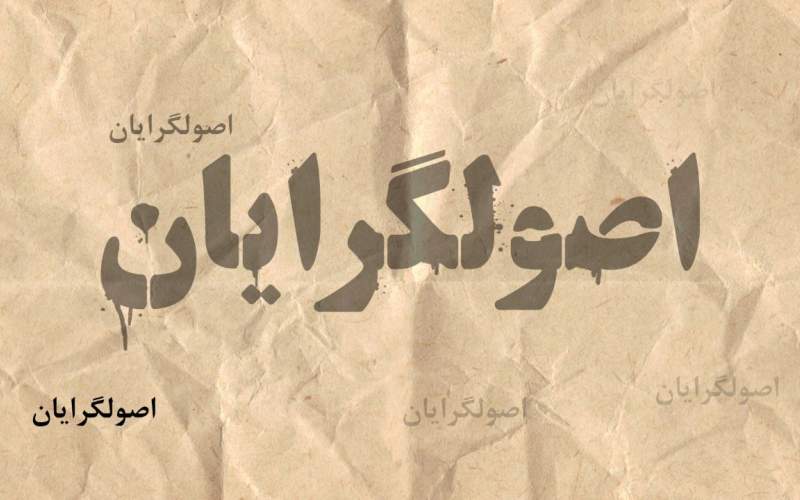 هشدار به مجلسی‌ها برای ورود به دولت بعد