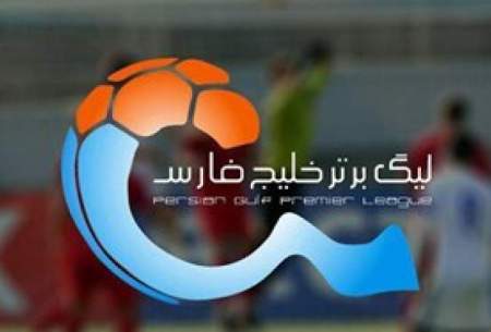 تیم منتخب هفته بیست و هشتم لیگ برتر