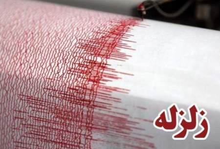 زلزله منطقه «خشت» در فارس را لرزاند