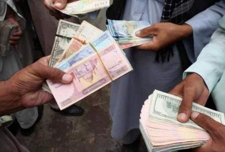 ارزش پول ملی افغانستان سقوط کرد