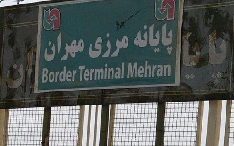 تردد مسافران و زائران از مرز مهران ممنوع است