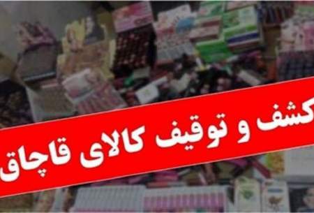 کشف ۹۰۰هزار قلم کالای قاچاق در تهران