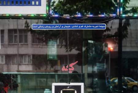 آخرین وضعیت اکران در سینمای ایران