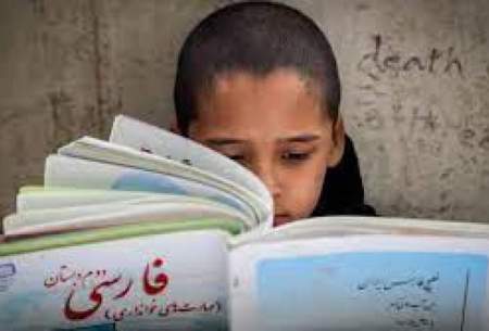 بی‌سوادی سه و نیم میلیون کودک ایرانی