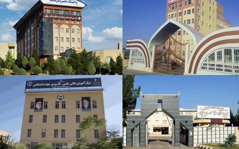 مراکز آموزش عالی در جهاد دانشگاهی در یک نگاه