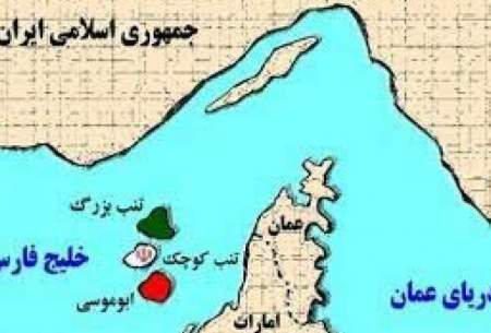 جزایر سه‌گانه بخش جدایی ناپذیر خاک ایران