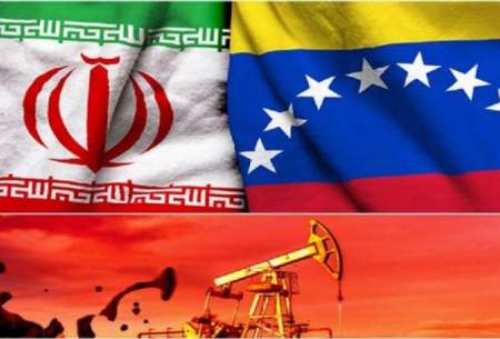 قرارداد ایران و ونزوئلا چقدر به نفع ماست؟