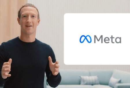 فیسبوک رسما به متا «Meta» تغییر نام داد