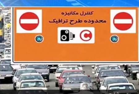 جزئیات تغییر ساعت طرح ترافیک از دوشنبه