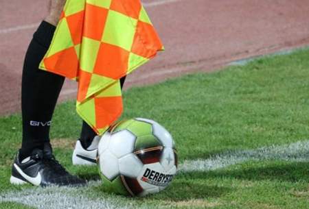 اعلام اسامی داوران لیگ دسته اول فوتبال در هفته پنجم