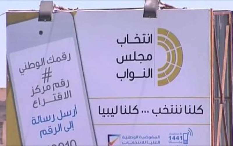 نام نویسی ۲۲۴۱ نامزد در انتخابات لیبی
