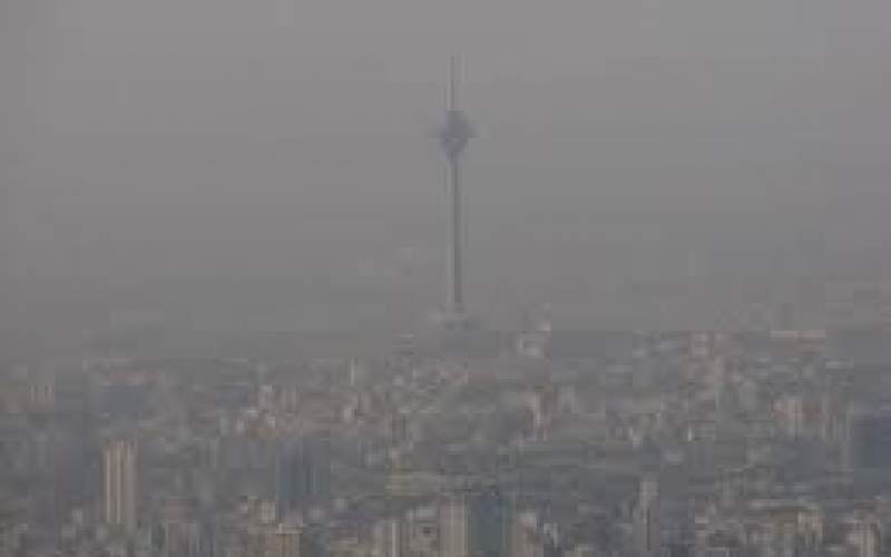 آلودگی هوای امروز خطرناک است