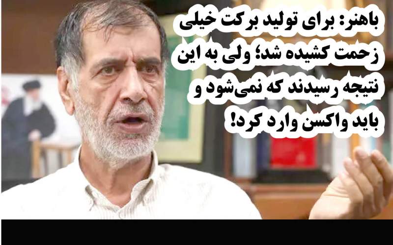 این "نمی‌شود دیگر" به قیمت جان هزاران ایرانی تمام شد!