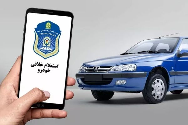 اپلیکیشن خلافی ماشین در ایران