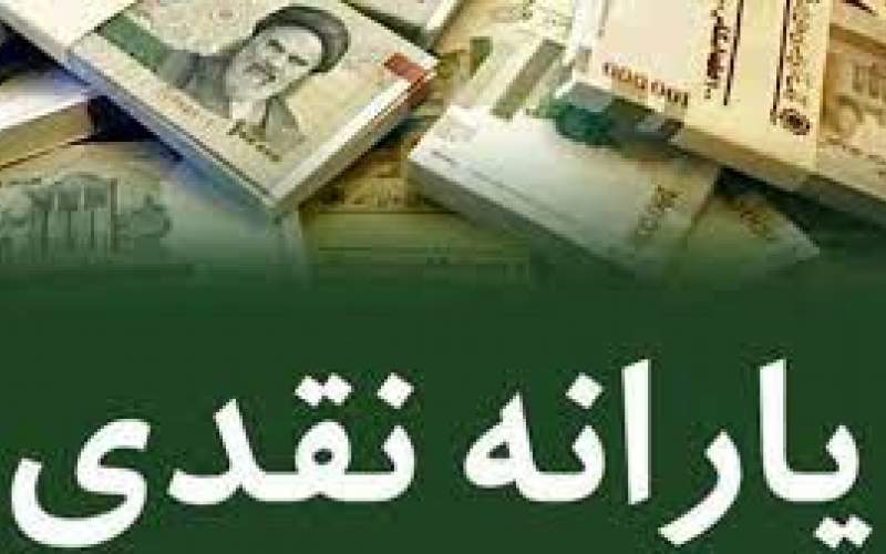 یارانه سوم در راه است؟