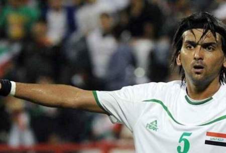 ستاره سابق تیم ملی عراق تهدید به قتل شد