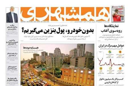 صفحه‌‌نخست‌ روزنامه‌های‌‌‌‌ چهارشنبه 1 دی  <img src="https://cdn.baharnews.ir/images/picture_icon.gif" width="16" height="13" border="0" align="top">