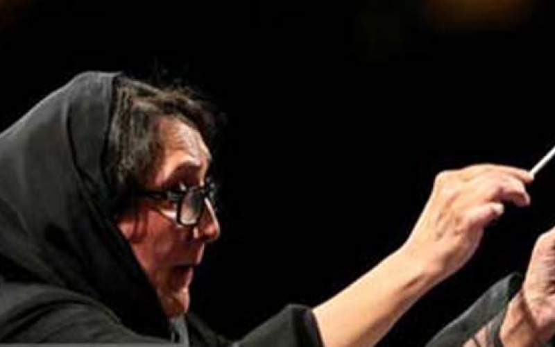 تنها زن رهبر ارکستر ایران روی صحنه رفت
