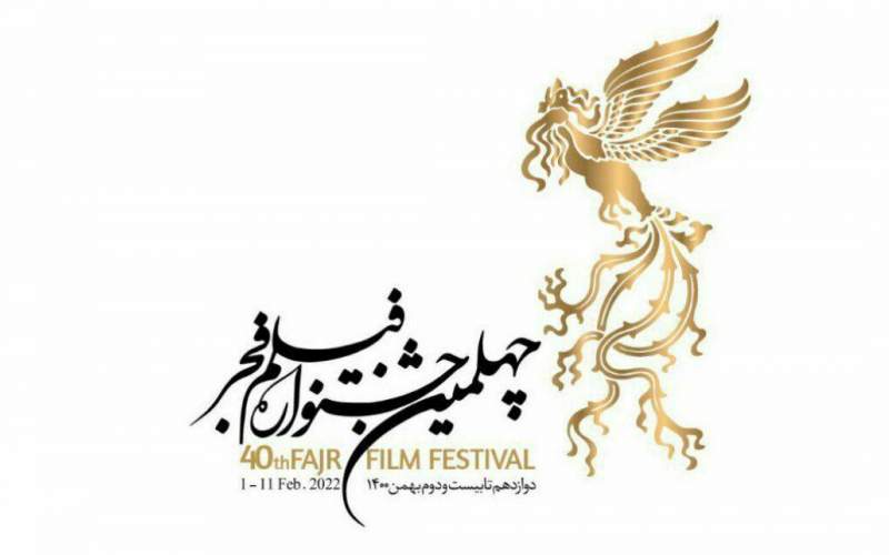 اسامی ۲۲ فیلم بخش مسابقه جشنواره فجر