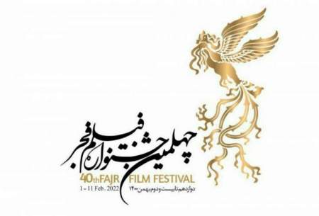 اسامی ۲۲ فیلم بخش مسابقه جشنواره فجر