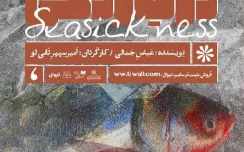 خانه هنرمندان ایران میزبان دریازدگی می‌شود