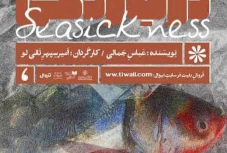 خانه هنرمندان ایران میزبان دریازدگی می‌شود