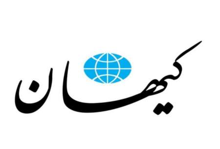 کیهان به دنبال تغییر سفرای ایران است