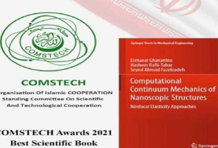 کسب جایزه "کامستک" ۲۰۲۱ توسط محققان ایرانی