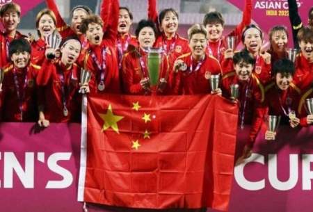 تیم ملی فوتبال زنان چین قهرمان آسیا شد
