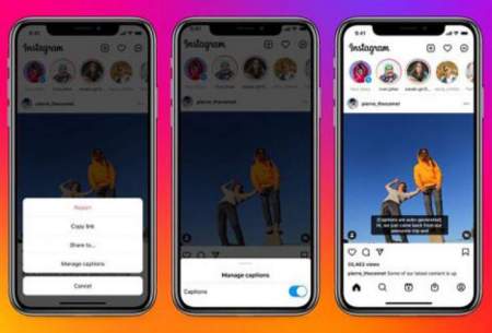 قابلیت جدیداینستاگرام که از  تیک‌تاک کپی کرد