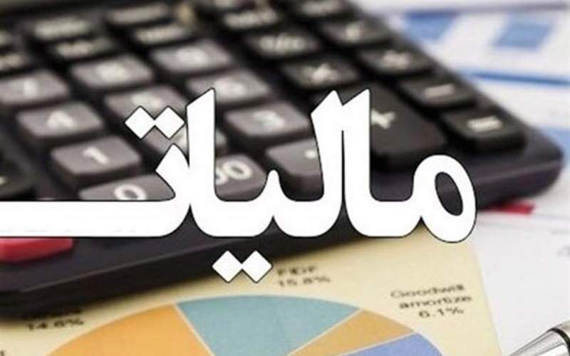 معلمان و پزشکان از مالیات معاف شدند