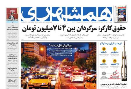 صفحه‌‌نخست‌ روزنامه‌های‌‌‌‌ چهارشنبه 18 اسفند  <img src="https://cdn.baharnews.ir/images/picture_icon.gif" width="16" height="13" border="0" align="top">