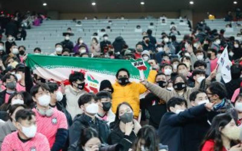 وقتی کره‌ای‌ها طرفدار تیم ملی ایران شدند!