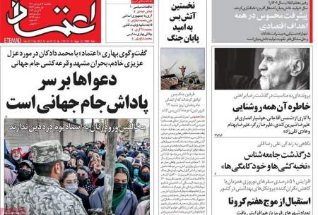 صفحه‌‌نخست‌ روزنامه‌های‌‌‌‌ یکشنبه 14فروردین  <img src="https://cdn.baharnews.ir/images/picture_icon.gif" width="16" height="13" border="0" align="top">