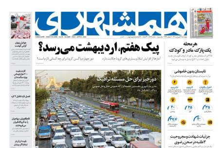 صفحه‌‌نخست‌ روزنامه‌های‌‌‌‌‌ چهارشنبه 17فروردین  <img src="https://cdn.baharnews.ir/images/picture_icon.gif" width="16" height="13" border="0" align="top">