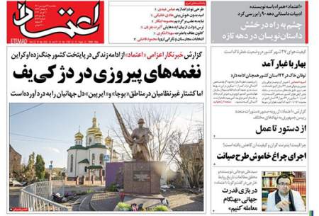 صفحه‌‌نخست‌ روزنامه‌های‌‌‌‌‌ یکشنبه 21 فروردین  <img src="https://cdn.baharnews.ir/images/picture_icon.gif" width="16" height="13" border="0" align="top">