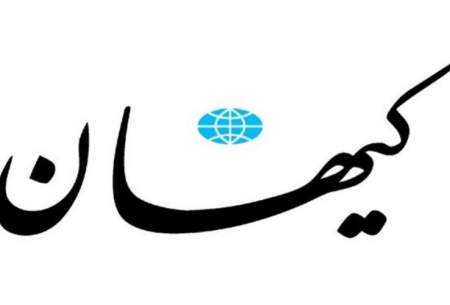 کیهان: مگر نمی‌بینید رئیسی چقدر کار کرده؟