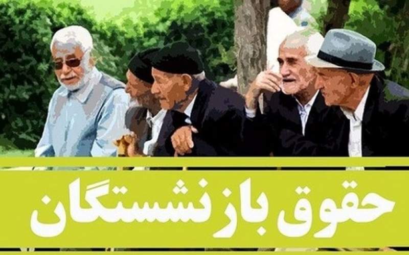 چرا نیمی از بازنشستگان «حداقل‌بگیر» هستند