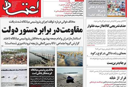 صفحه‌‌نخست‌‌روزنامه‌های‌‌‌‌‌‌ یکشنبه 28 فروردین  <img src="https://cdn.baharnews.ir/images/picture_icon.gif" width="16" height="13" border="0" align="top">