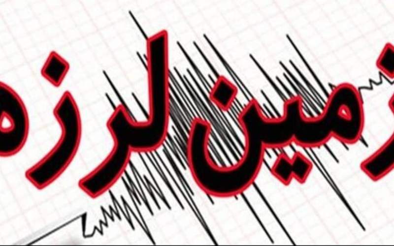 زلزله ۴.۱ ریشتری در خراسان‌شمالی